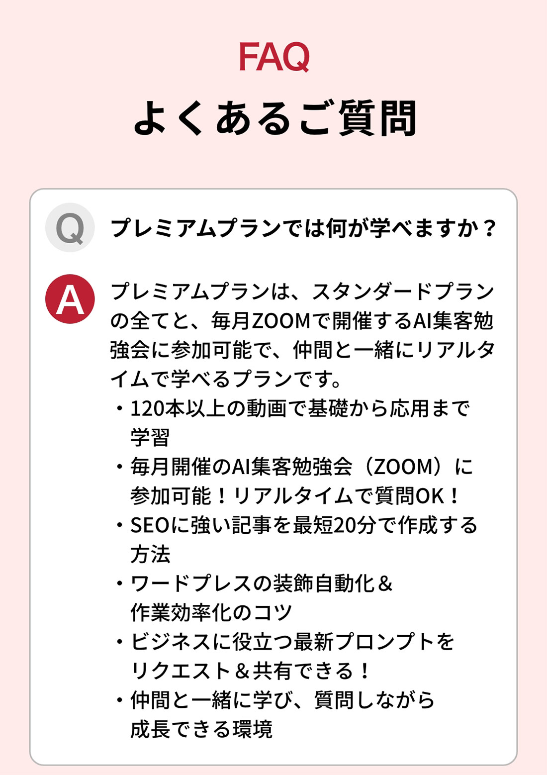 よくあるご質問