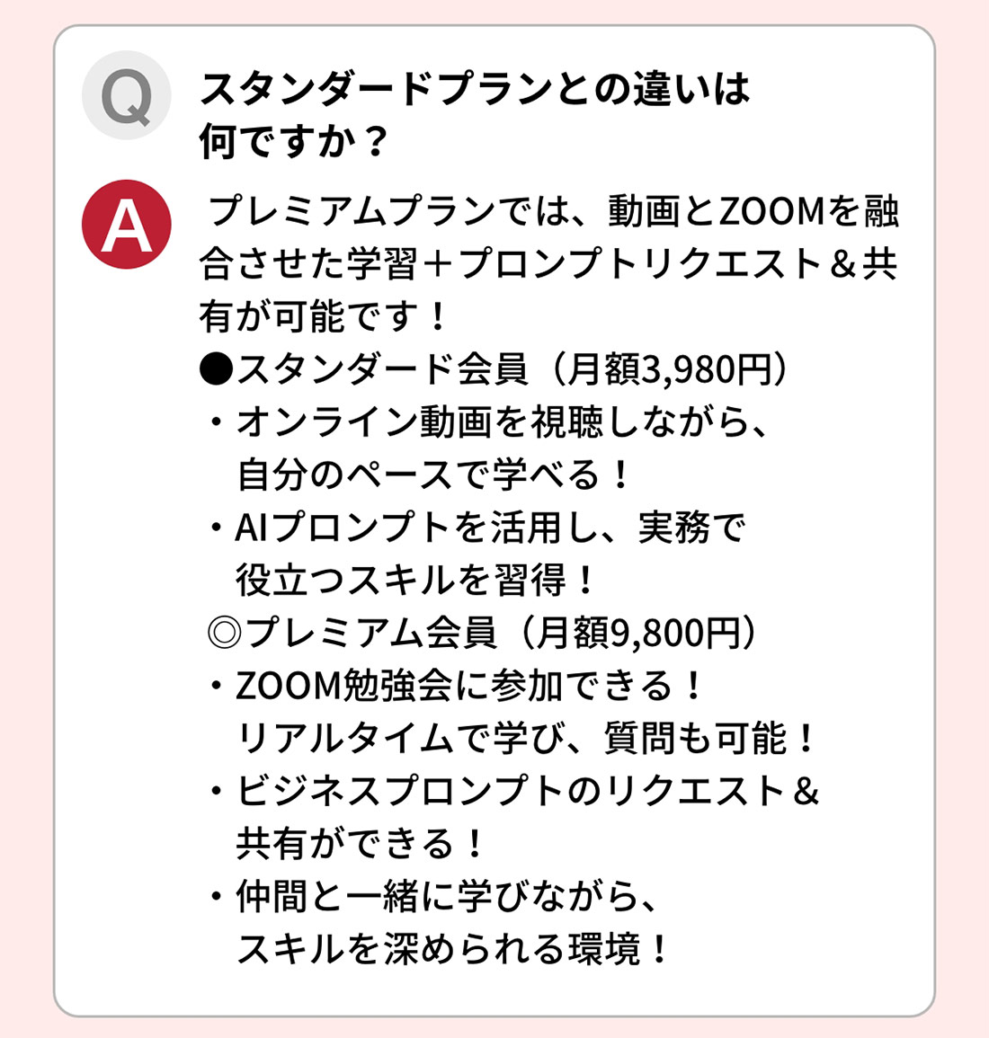 よくあるご質問