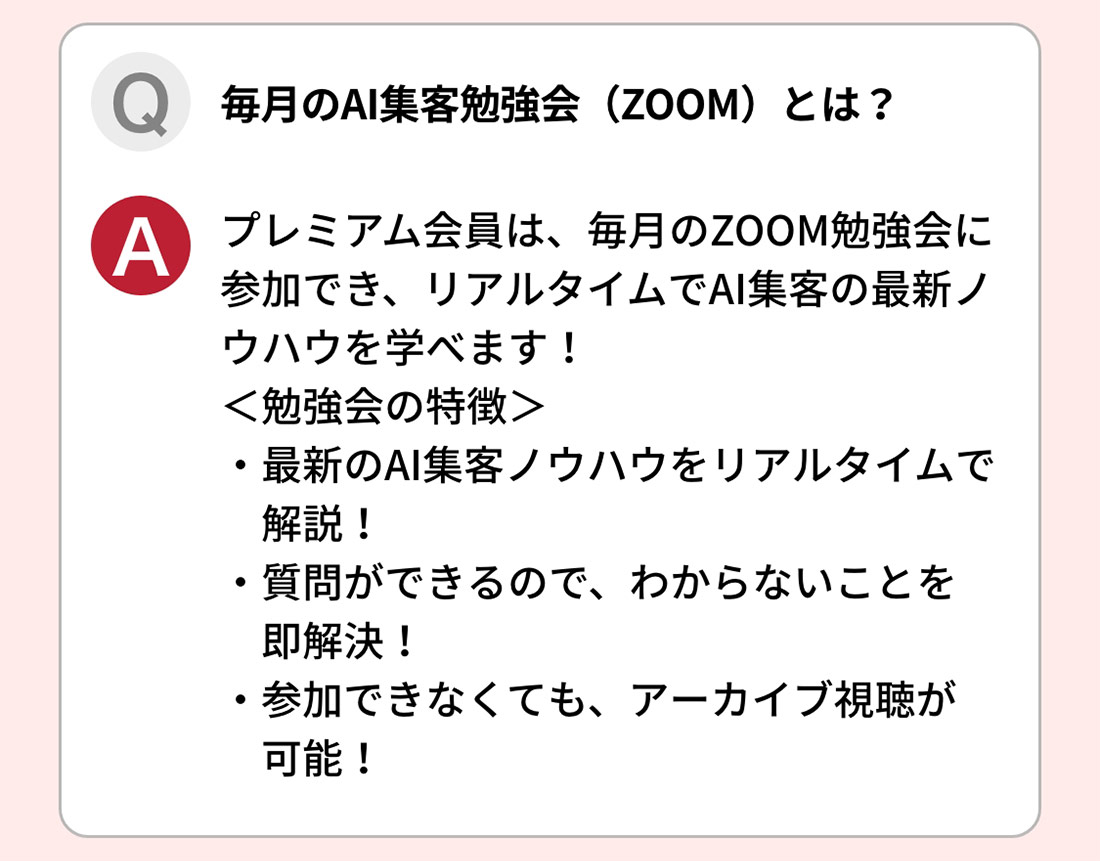よくあるご質問