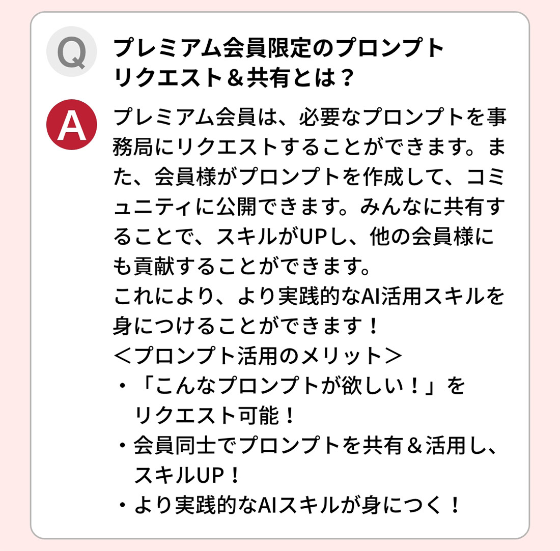 よくあるご質問