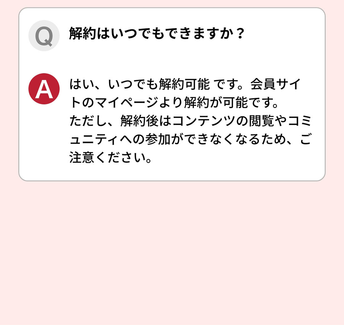 よくあるご質問