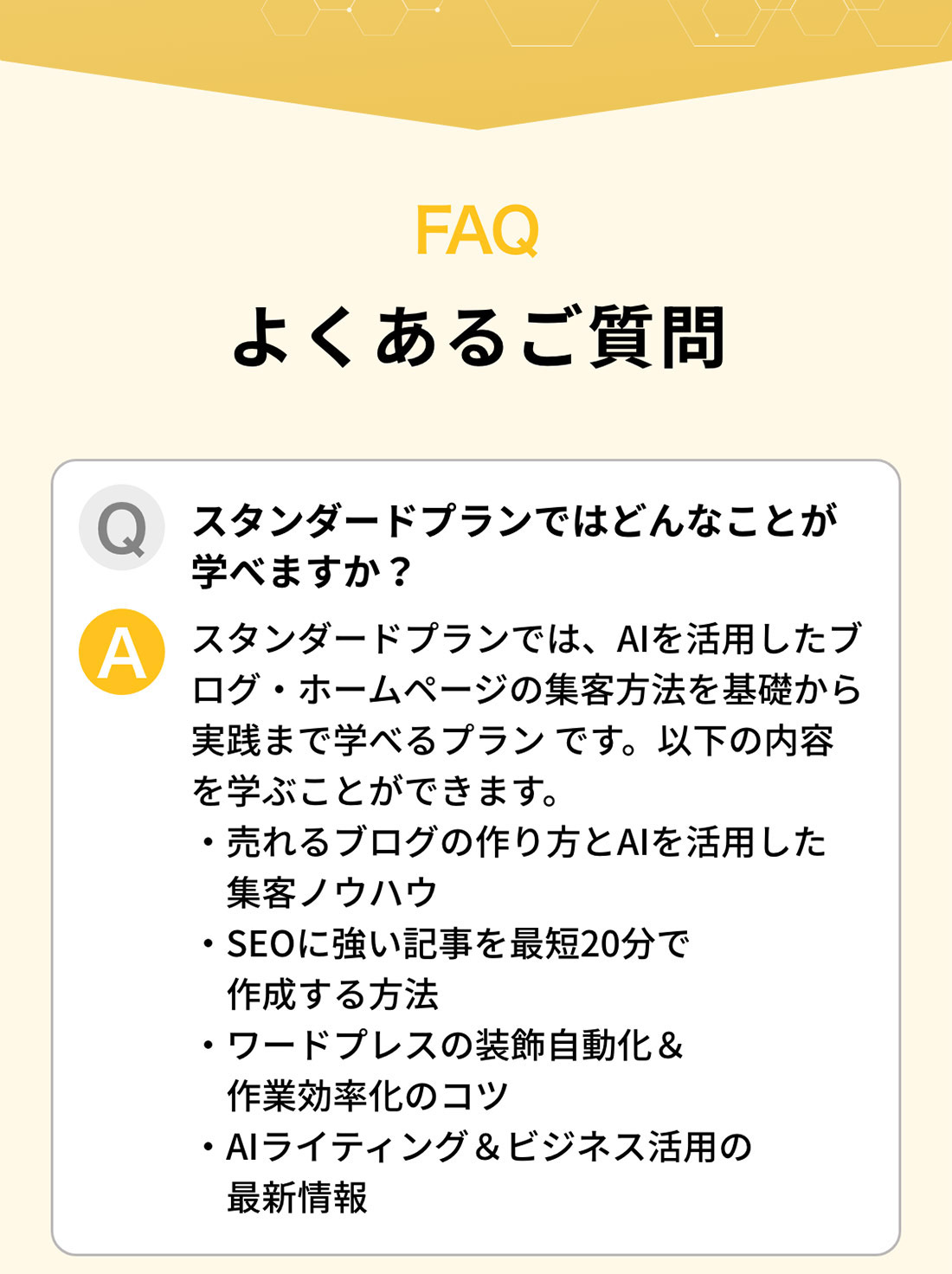 よくあるご質問