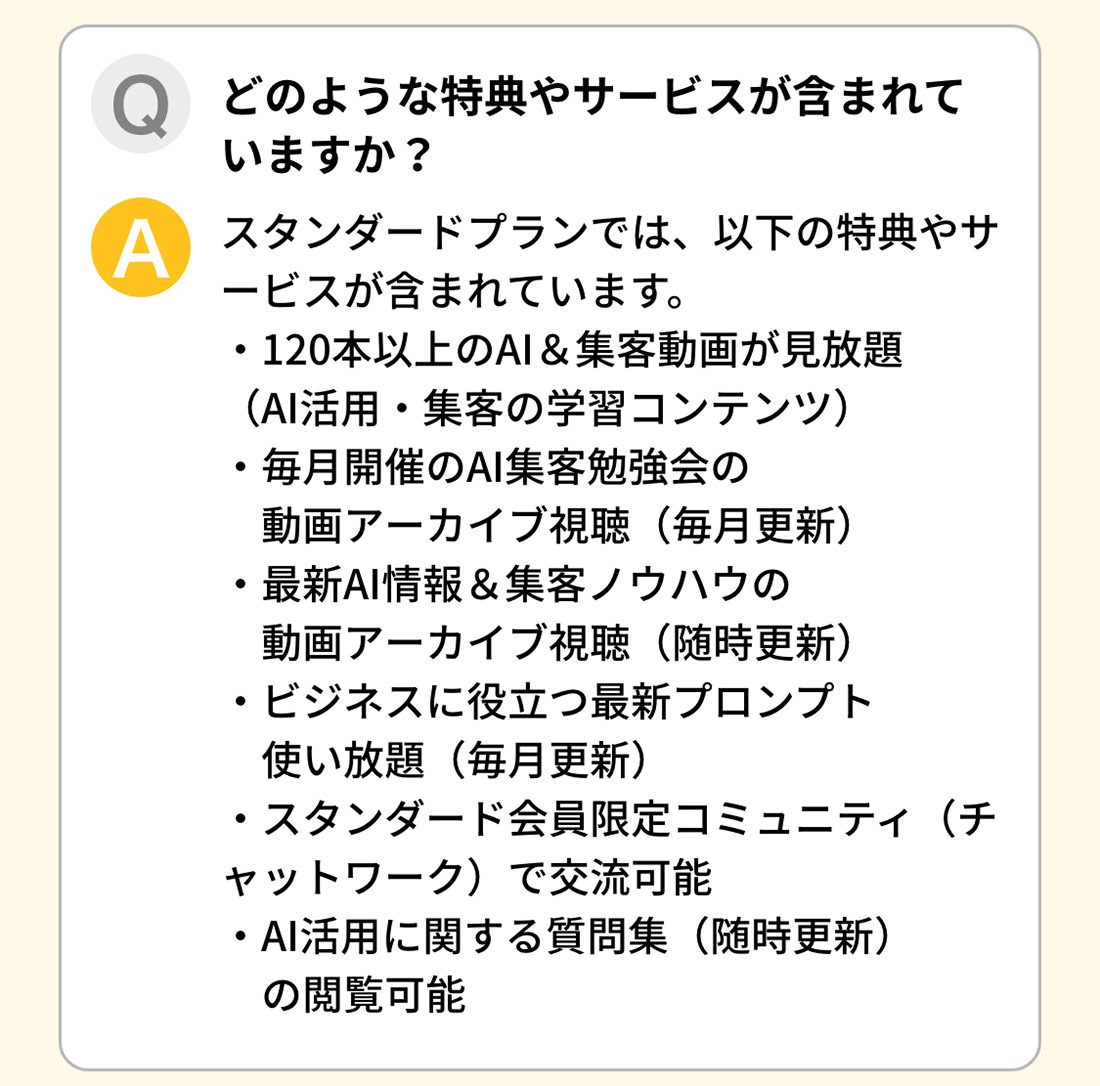 よくあるご質問