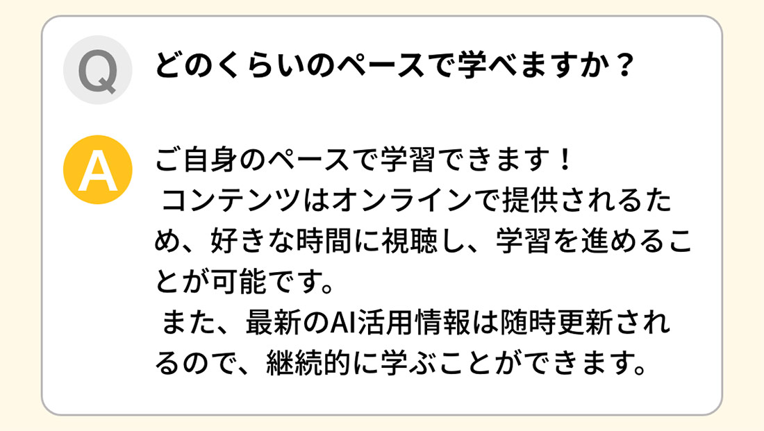 よくあるご質問
