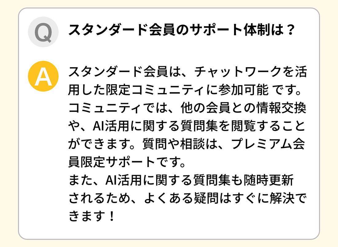 よくあるご質問