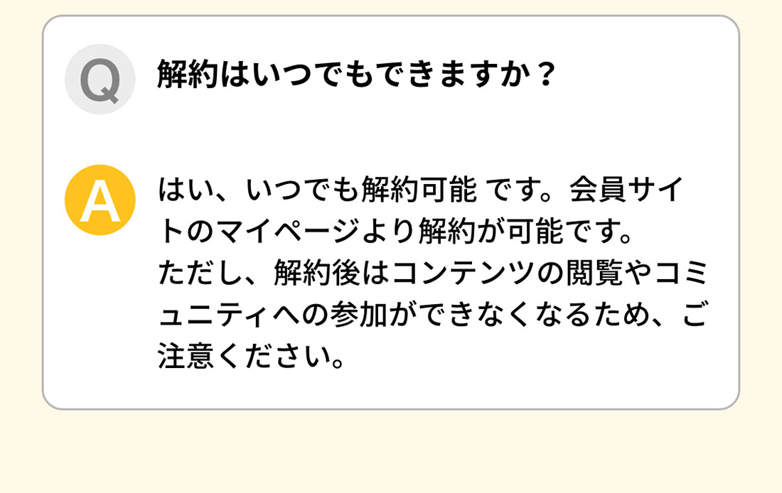 よくあるご質問