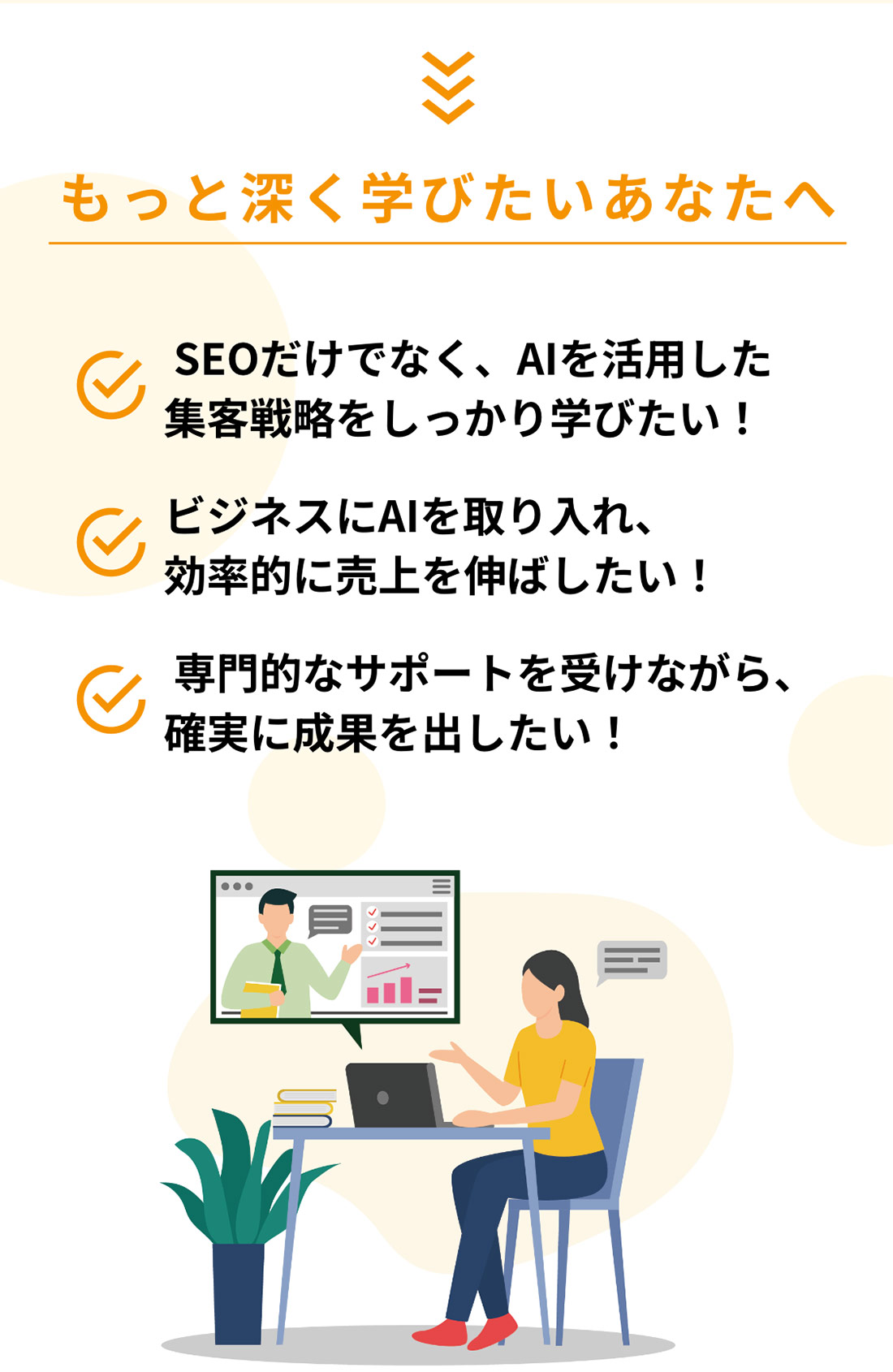 もっと深く学びたいあなたへ