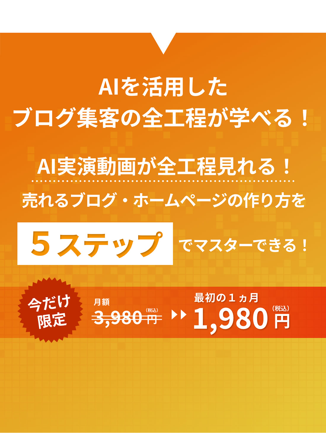 AIを活用した集客記事をサクッと作れるチャンス！今だけ無料！プロの解説付き動画が見れる！SEO対策を意識したライティングノウハウも学べる！