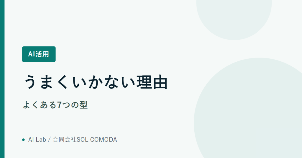 うまくいかない理由｜よくある7つの型